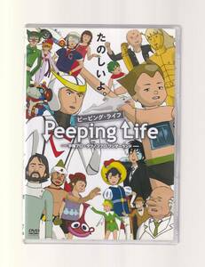 DA★中古★アニメDVD★ピーピング・ライフ　Peeping Life　手塚プロ・タツノコプロ ワンダーランド★CWF-0115