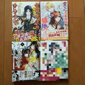 皇帝陛下のお世話係～女官暮らしが幸せ4 ふつつかな悪女ではございますが6巻