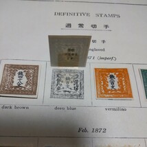 1円スタート！手彫切手　参考品　1871年、1872年　13種_画像4