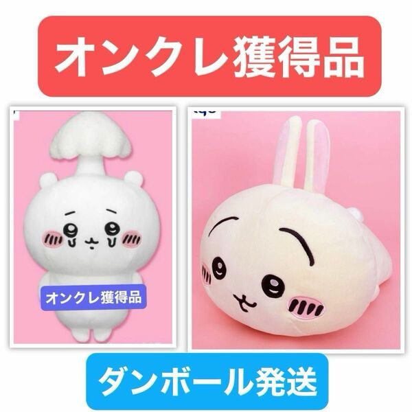 ちいかわ だららんBIGぬいぐるみ うさぎ　ちいかわ　寄生されちゃった BIGぬいぐるみ　値下げ不可【200円OFFクーポン対象】