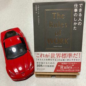 できる人の仕事のしかた　The Rules of WORK