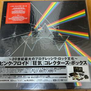 ◆廃盤未開封 PINK FLOYD/狂気: コレクターズ・ボックス◆ピンク・フロイド 3CD+2DVD+Blu-ray 貴重◆の画像1