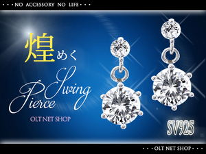 新品/ピアス/シルバー/ダイヤ/揺れる/レディース/両耳/スタッド/シンプル/上品/女性/CZ/1.25ct/プラチナ仕上げ/銀/SV925 刻印