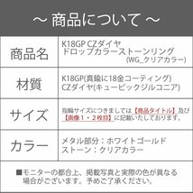 550円スタート / 13号 / 新品 指輪 リング K18GP クリアカラー シルバー 18金 ホワイトゴールド ダイヤ CZ 4月 誕生石 ドロップ シンプル_画像7