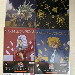 一番くじ 遊戯王シリーズ vol.3 F賞 クリアファイル 4種セット