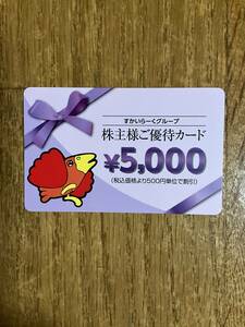 すかいらーくグループ株主優待カード　② 有効期限 2025年3月31日　　5,000円分