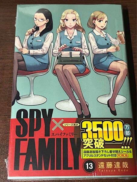 SPY×FAMILY 13巻 遠藤達哉描き下ろし着せ替えシール&アクリルスタンド