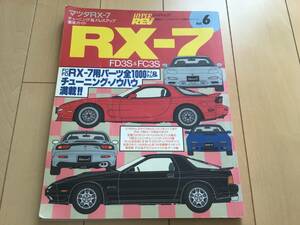 サバンナ RX7 FC3S FD3S ロータリー　チューニング、ドレスアップ　①