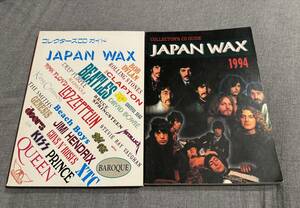 ２冊セット コレクターズ CDガイド JAPAN WAX ジャパン・ワックス　