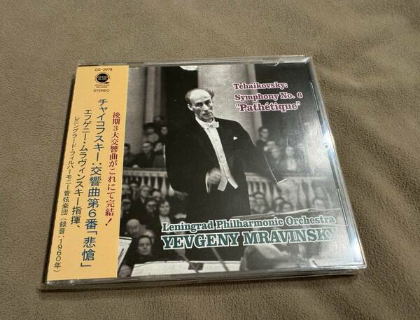 ムラヴィンスキー／チャイコフスキー：交響曲第６番「悲愴」　GRAND SLAM 平林直哉復刻盤