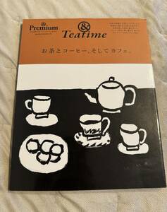 & Premium　特別編集 『お茶とコーヒー、そしてカフェ。』 (マガジンハウスムック)