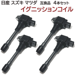 YK12 マーチ HR15DE イグニッションコイル 4本セット 日産 汎用 互換品 3極 コネクター 純正同等性能 3ピン 点火コイル (NJ01)