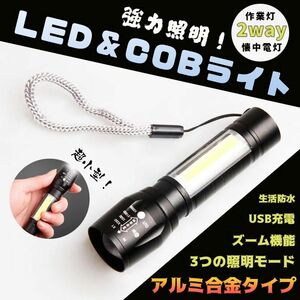 LED 懐中電灯 USB充電式 コンパクト 防水 強力 小型 ライト COB