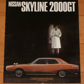 NISSAN SKYLINE 2000GT パンフレット 日産 旧車 スカイライン カタログ 昭和の画像1