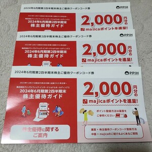 パンパシフィック株主優待★majica 6000ポイント分★