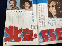 ◎【403】別冊スクリーン 「北京の55日」特別号 1963.12 _画像4