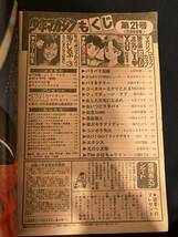 ◎【403】少年マガジン No.21 1984.5/9 堀江しのぶ/しげの秀一/おおのたいじ/大島やすいち/ちばてつや/橘みちはる/小林よしのり/水島新司_画像7