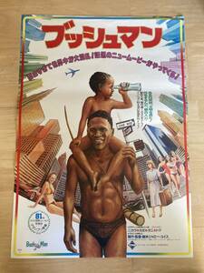 ◎【403】ブッシュマン 映画告知ポスター B2サイズ 非売品,