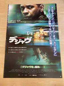 ◎【403】デジャヴ 映画告知ポスター B2サイズ 非売品,