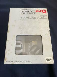 【403】チョロQ大図鑑シリーズ フェアレディZ Z33コレクション 5台セット タカラ 当時物