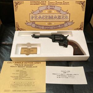 コレクション蔵出★ハドソン コルト SAA45 スペシャルオーダー5 ピースメーカー HW【限定品/絶版】