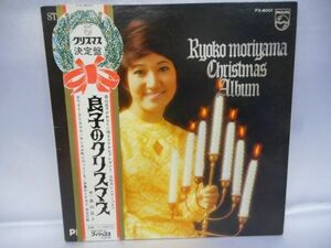 LP レコード クリスマス決定盤 良子のクリスマス 森山良子 R-0111