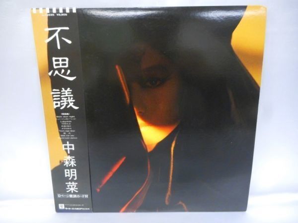 LP レコード 不思議 中森明菜 片面ピクチャーレコード R-0031