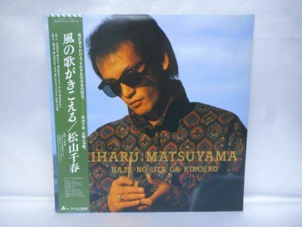 LP レコード 風の歌がきこえる 松山千春 R-0093