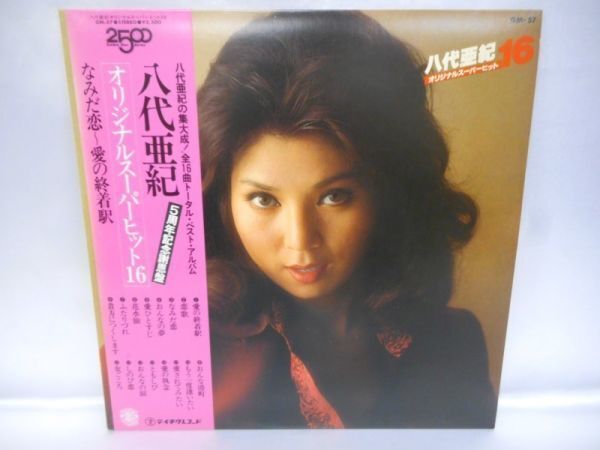 LP レコード オリジナルスーパーヒット１６　八代亜紀 R-0061