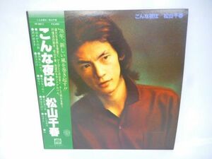 LP レコード こんな夜は 松山千春 R-0023