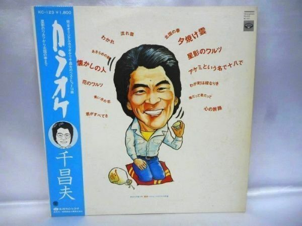 LP レコード カラオケ 千昌夫 R-0100