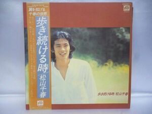 LP レコード 歩き続ける時 松山千春 R-0095