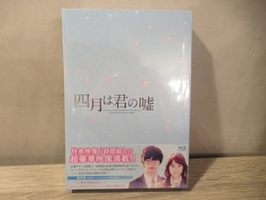 〓83）未開封 四月は君の嘘 Blu-ray 豪華版(3枚組) ブルーレイ 広瀬すず、山崎賢人 東宝 フジテレビ　ξ