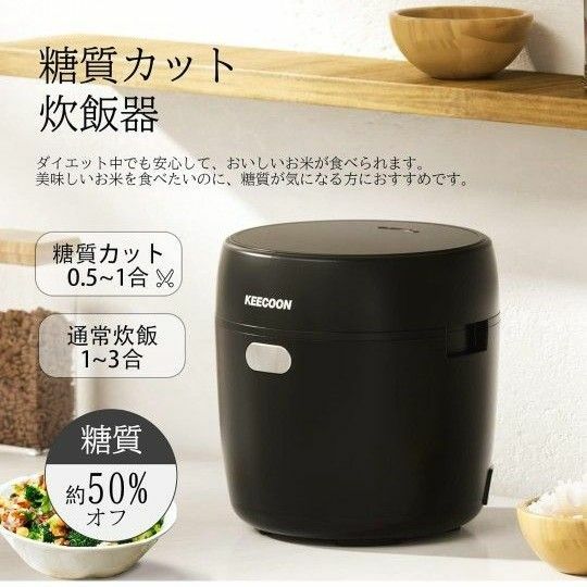 炊飯器 3合 糖質カット 一人暮らし 健康向け カロリー約50％オフ 予約 保温