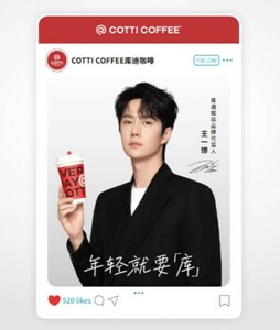 王一博 ワンイーボー cotti coffee コラボ 特典 キラキラ インスタ風カード