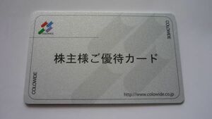 コロワイド株主優待カード4万円分　要返却