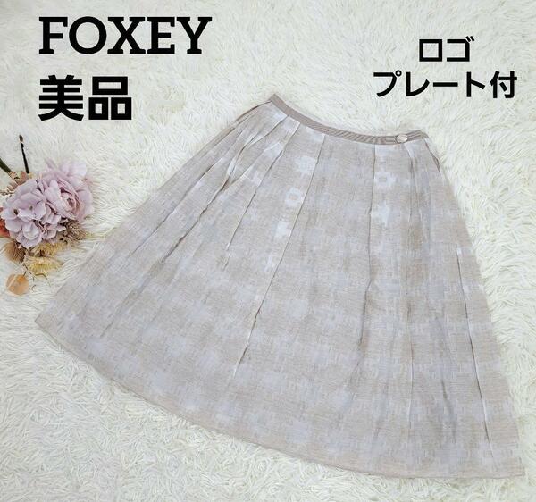 【美品】FOXEY　フォクシー　スカート　麻　リネン　フレアスカート ロゴプレート付　38　裏地有り　ロゴファスナー