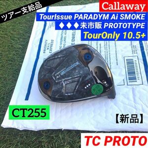 CT255 ツアー支給品 パラダイム Ai SMOKE TourOnly 10.5+ 未市販TourIssue PROTOTYPE head 新品 本物 ※高打ち出し角バージョン