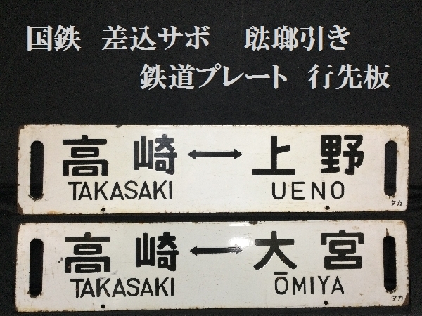 2024年最新】Yahoo!オークション - 行先板、サボ(廃品、放出品 鉄道)の