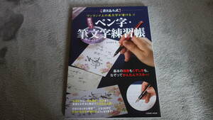 極める！ペン字・筆文字練習帳　書き込み式　ワンランク上の美文字が書ける！！ （ＣＯＳＭＩＣ　ＭＯＯＫ） 鈴木曉昇／著