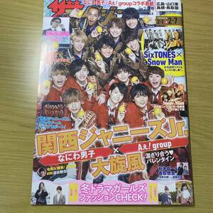 抜け有★ザテレビジョン広島山口 (東) 島根鳥取版 2020年2/7号 なにわ男子/Aぇ!group/山﨑賢人/横浜流星/道枝駿佑Jr.維新/福原遥/山本美月