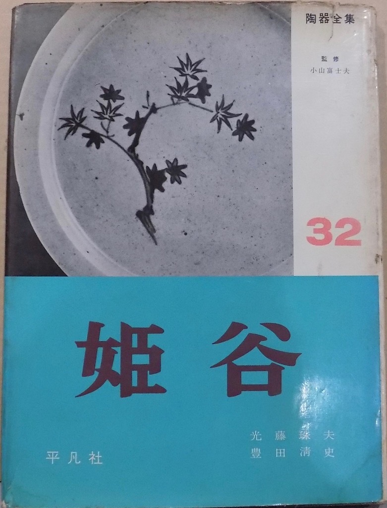 2025年最新】Yahoo!オークション -小山冨士夫(本、雑誌)の中古品 2025年最新】Yahoo!オークション -小山冨士夫(本、雑誌)の中古品