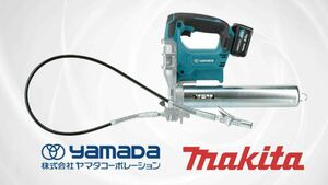 電動式グリースガン EG-400BⅡ(充電式バッテリー仕様) ヤマダコーポレーション マキタ