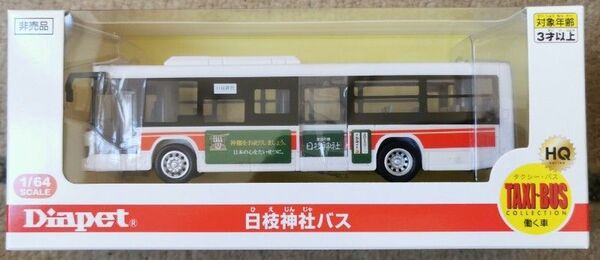 日枝神社バス ミニカー アガツマ ダイヤペット