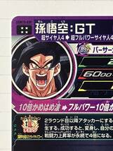 ドラゴンボールヒーローズ　UGM10-039 UR 孫悟空：GT_画像3