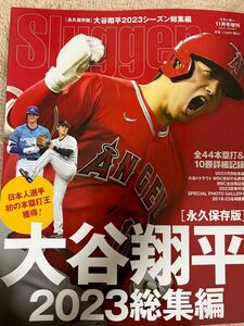 大谷翔平　2023総集編