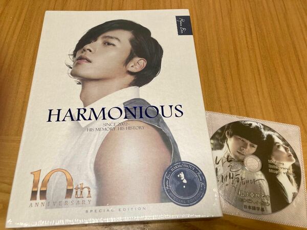 ヒョンビン デビュー10周年記念コレクションDVD HARMONIOUS&DVD