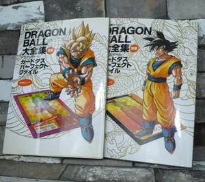 初版 ドラゴンボール大全集 別巻 カードダスパーフェクトファイル ２冊セット カード欠品