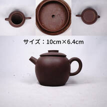 0403-1 唐物 急須 茶道具 煎茶道具 中国古美術 古玩 中国アンティーク サイズ：10cm×6.4cm_画像1