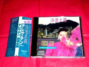 貴重CD【テレサ・テン(鄧麗君)/浪漫主義】taurus/帯付き/32TX-2204/日本国内盤